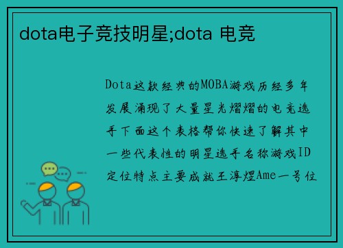 dota电子竞技明星;dota 电竞