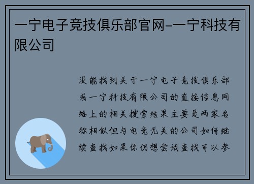 一宁电子竞技俱乐部官网-一宁科技有限公司